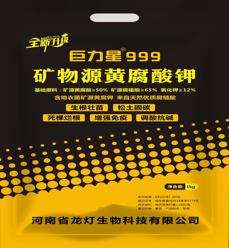 矿物源黄腐酸钾